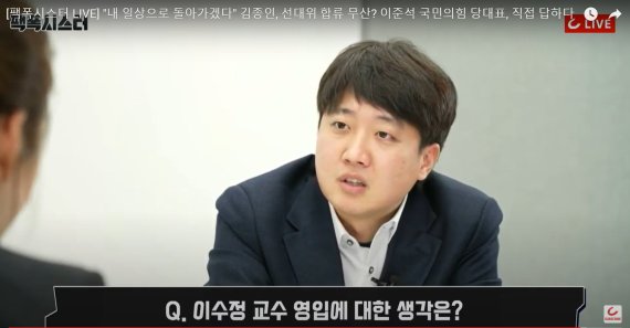 이수정 교수 尹 선대위 영입설에 이준석 대쪽같은 한마디