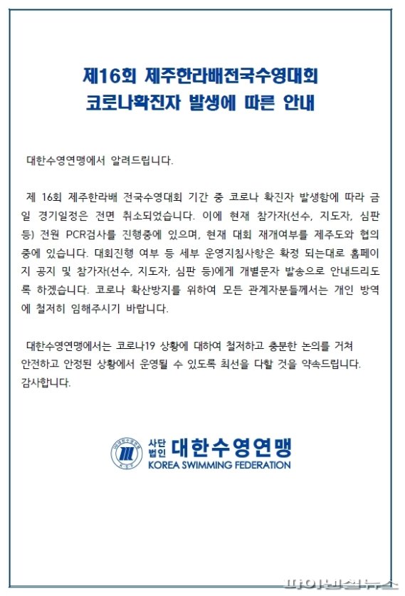 제주한라배 대회에서 코로나19 확진자가 발생해 24일 경기 일정을 전면 취소했다