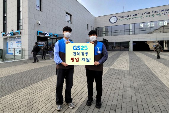 GS25 직원들이 '전역 장병 창업 지원' 홍보물을 들고 경기 성남시에 있는 GS25 국군수도병원점 앞에서 포즈를 취하고 있다./사진 제공=GS25