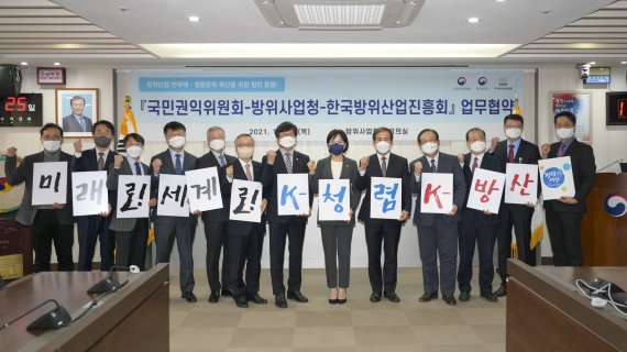 방위사업청-국민권익위원회-한국방위산업진흥회는 업무협약을 체결하고 카드섹션을 펼치는 퍼포먼스를 진행하고 있다. 사진=방위사업청 제공