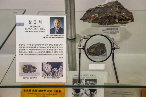 경북 봉화군 장군광산에서 발견된 국내 최초로 공인된 신종광물 장군석. 지질자원연구원 제공