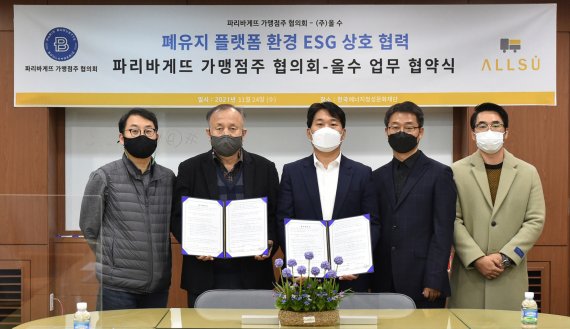 [서울=뉴시스] 24일 서울 금천구 한국에너지 정보문화재단에서 진행된 '폐식용유 리사이클링을 위한 업무 협약식'에 (왼쪽에서 두 번째부터) 이중희 파리바게뜨 가맹점주협의회 회장과 김기옥 ㈜올수 대표 및 임직원들이 참석해 기념 촬영을 하고 있다.(사진=SPC그룹 제공)