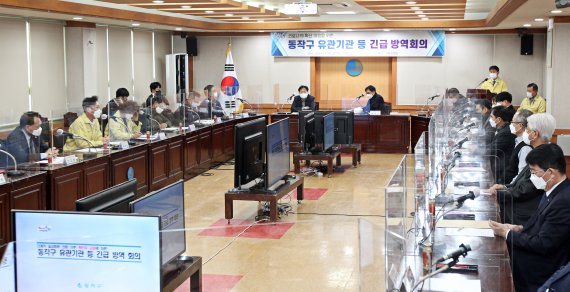 서울 동작구는 26일 오전 유관기관 대표들과 긴급 방역회의를 열었다(동작구 제공).© 뉴스1