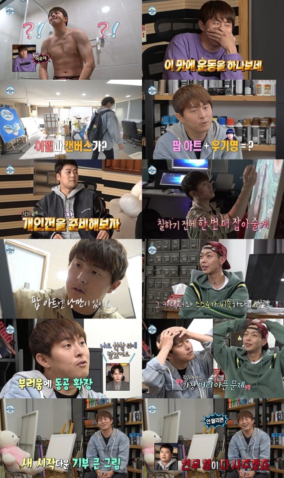 '나혼산' 산다라박 38년만의 첫 일탈 라이프…기안84 팝아트로 인생 2막