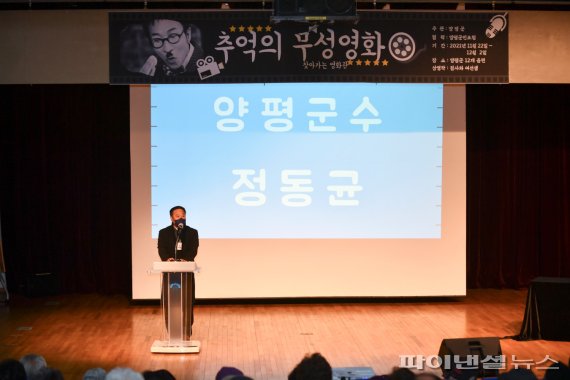 정동균 양평군수 '찾아가는 영화관' 개최인사. 사진제공=양평군