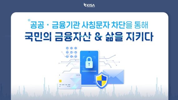 한국인터넷진흥원(KISA)은 인사혁신처가 주관하는 ‘2021 하반기 적극행정 우수사례 경진대회’에서 우수상(행정안전부장관상)을 수상했다. KISA 제공