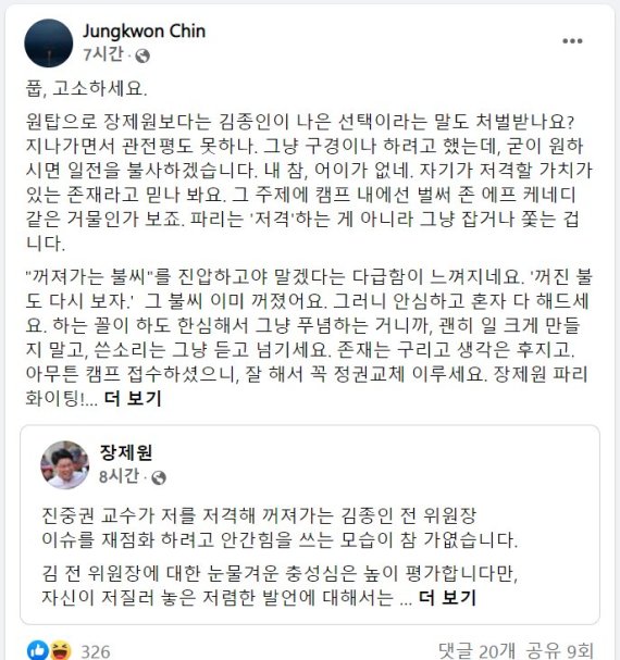 진중권 전 동양대 교수 페이스북 갈무리