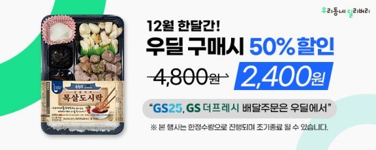 GS25-육통령, ‘심플리쿡 목살도시락’ 출시