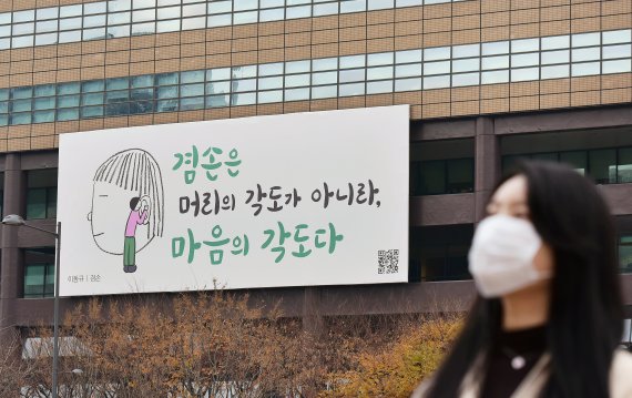 교보생명 광화문글판 '겨울편'…이동규 '겸손'으로 새 단장