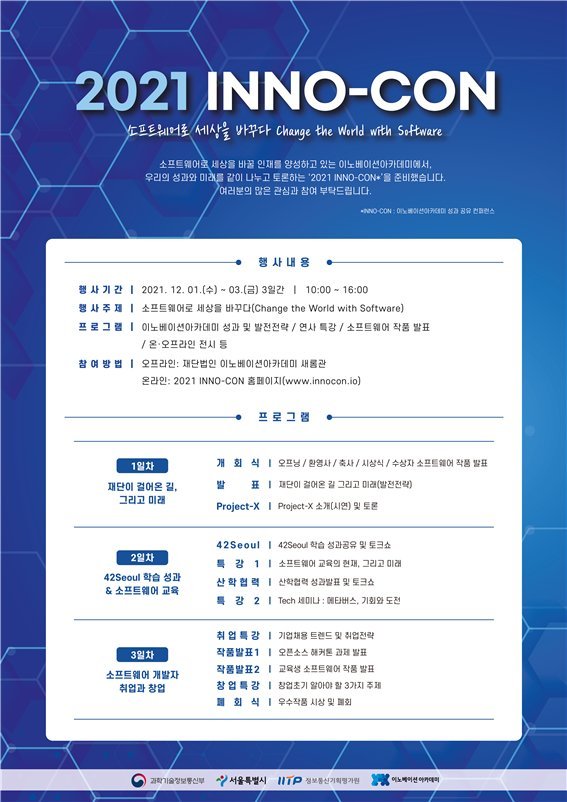 이노베이션 아카데미가 12월1일부터 3일까지 개최하는 '2021 이노베이션 아카데미 성과공유 컨퍼런스'의 웹포스터. 이노베이션 아카데미 제공.