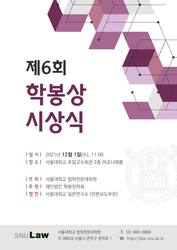 서울대 법전원, ‘제6회 학봉상’ 시상식 개최