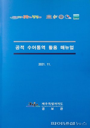 제주도, ‘공적 수어통역 매뉴얼’ 발간…정보 접근성 확대