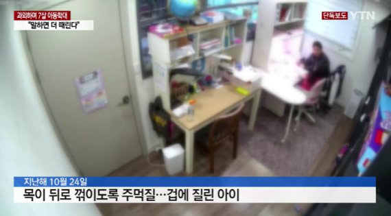 서울대 전공자라 믿었는데...과외선생님 학대에 7세 '피눈물' 그림