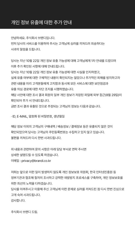 브랜디 사과문 전문.© 뉴스1