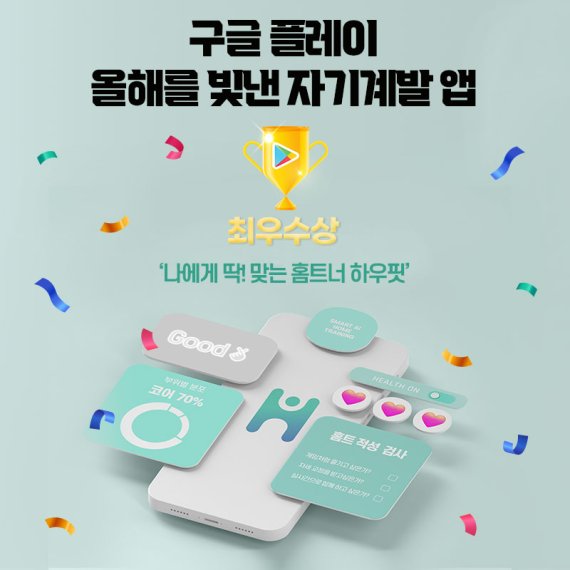 신한라이프 '하우핏', '2021 올해를 빛낸 자기계발 앱' 최우수상