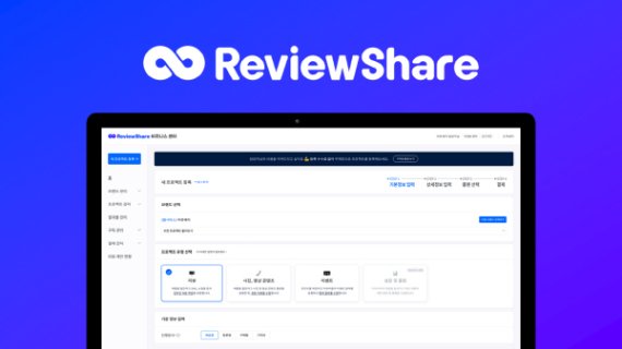 컨슈머인텔리전스, 기업-소비자간 마케팅 직거래 플랫폼 ‘리뷰쉐어’로 D2C 마케팅의 새로운 비전 제시