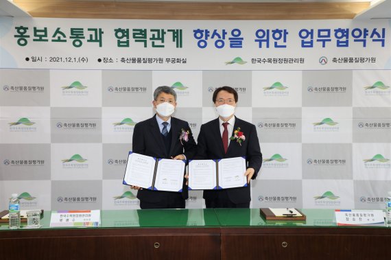 한국수목원정원관리원,축산물품질평가원과 업무협약