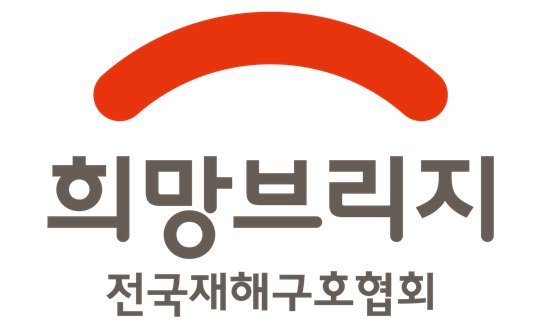 희망브리지