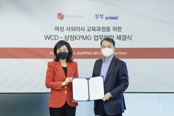 세계여성이사협회-삼정KPMG ‘맞손’, 사외이사 교육 위한 MOU 체결