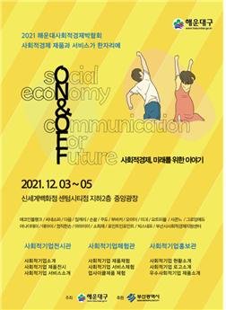 '2021 사회적경제박람회 ON&OFF’ 행사 포스터