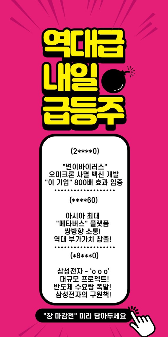 지금 잡아야 할 "내일 급등주" 3개 나갑니다! 곧 마감