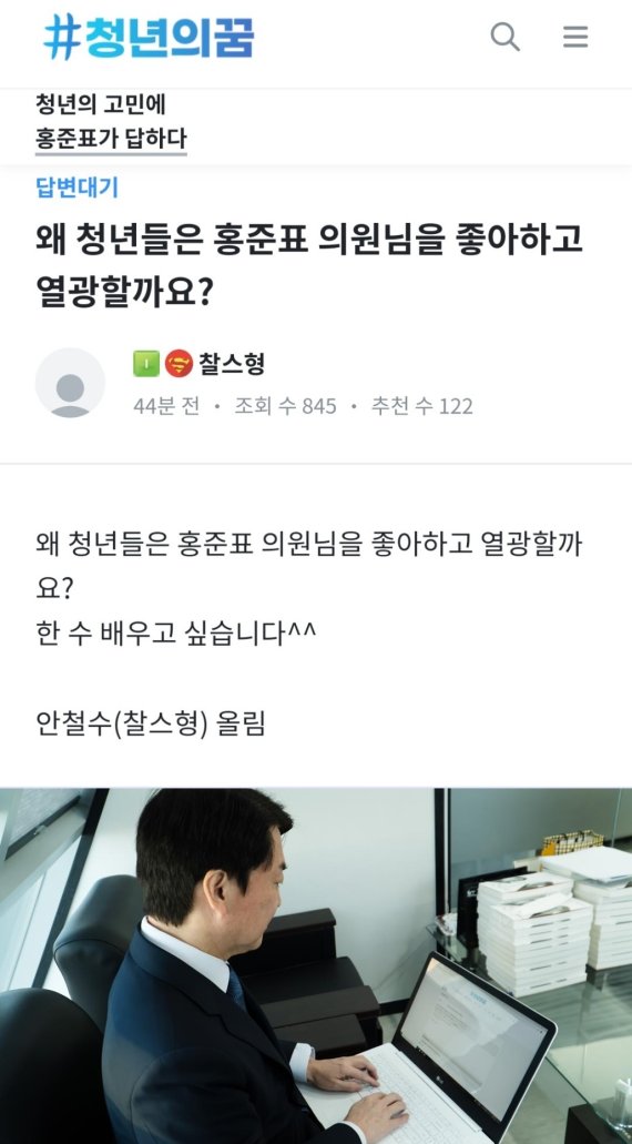 (사진=홍준표의 '청년의꿈' 캡처) *재판매 및 DB 금지 /사진=뉴시스