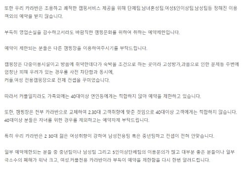 40대이상 중년커플 예약 금지한 캠핑장 불륜...