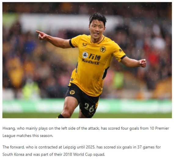 [서울=뉴시스] 현지 언론에 보도된 황희찬. (캡처=풋볼인사이더) *재판매 및 DB 금지