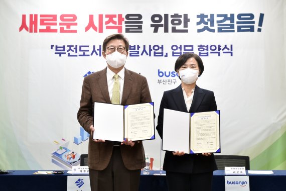 부산시-부산진구 ‘부전도서관 공공개발’ 속도낸다