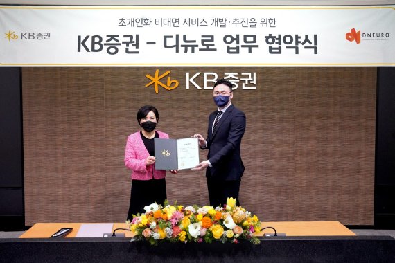 2일 서울 여의도 KB증권 본사에서 열린 'KB증권-디뉴로 업무협약식'에서 KB증권 박정림 사장(왼쪽부터)과 디뉴로 김승종 대표이사가 기념촬영을 하고 있다