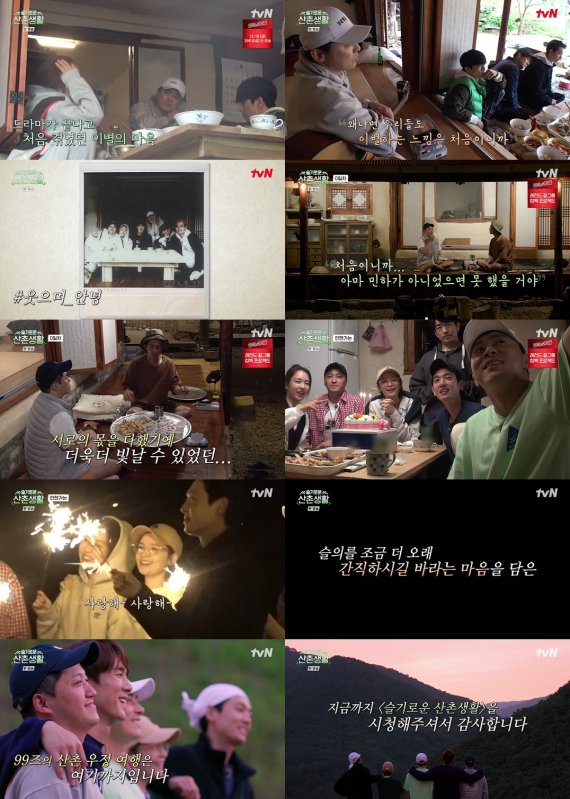 슬기로운 산촌생활 /사진=tvN