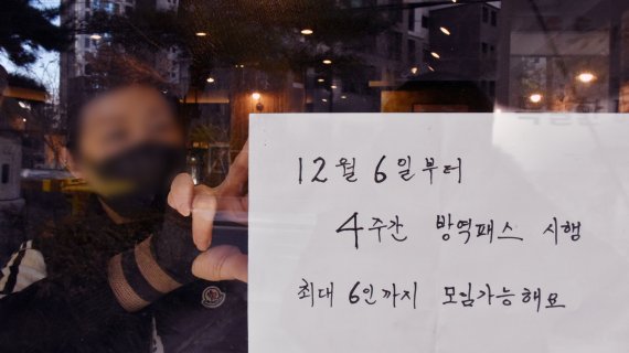 내일부터 사적모임은 6인까지