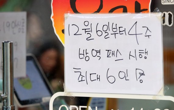 한 달여 만에 멈추는 일상회복…오늘부터 사적모임 제한
