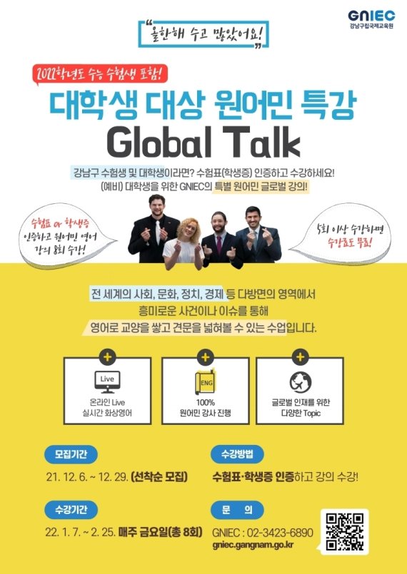 서울 강남구에서 운영하는 대학생 온라인 영어 특강© 뉴스1