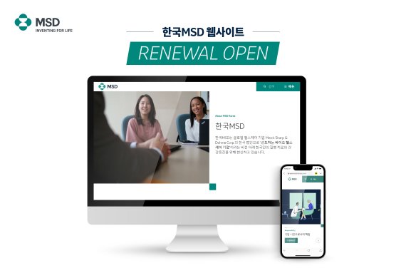 한국MSD, 공식 기업 홈페이지 개편…MSD 비전·핵심영역 등 정보 강화