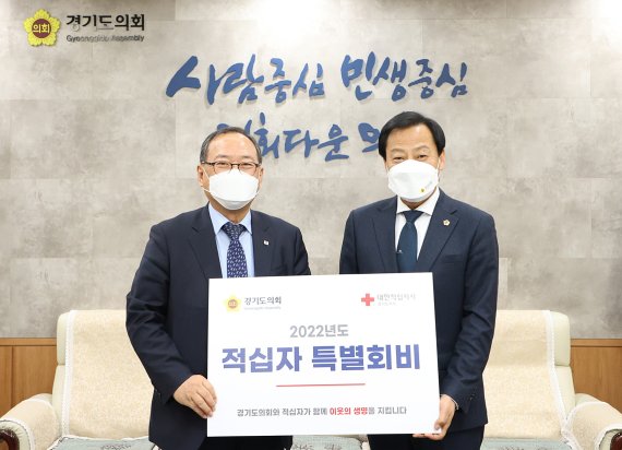 경기도의회 장현국 의장, '대한적십자사 특별회비' 전달