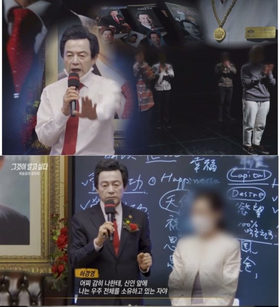 지난 4일 밤 SBS '그것이 알고 싶다'는 허경영 국가혁명당 대선후보의 조직 '하늘궁'이 축복을 무기로 많은 헌금을 유도하고 있다고 지적했다. (SBS 갈무리) © 뉴스1