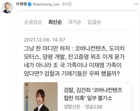 김건희 무혐의에 이재명의 댓글 "이재명 가족이었다면.."