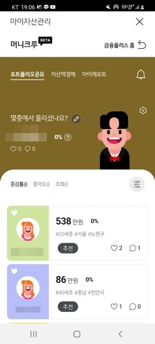 머니크루 서비스 실행화면. 자산관리 고수들의 노하우를 배울 수 있다(KB국민은행 애플리케이션 캡쳐)© 뉴스1