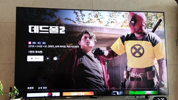 마블 영화 '데드풀2'의 영화 설명. '1편의 후속편' 이라는 성의없는 설명뿐이다. © News1 김정현 기자