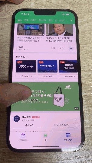 아이폰13은 120Hz 주사율을 지원해 전작보다. 사용자가 스크롤할 때 끊김없이 부드러운 모습을 보여줬다. 사진은 아이폰13 디스플레이. © 뉴스1