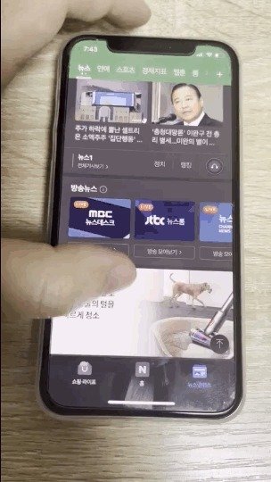 아이폰13은 120Hz 주사율을 지원해 전작보다. 사용자가 스크롤할 때 끊김없이 부드러운 모습을 보여줬다. 사진은 아이폰XS 디스플레이. © 뉴스1