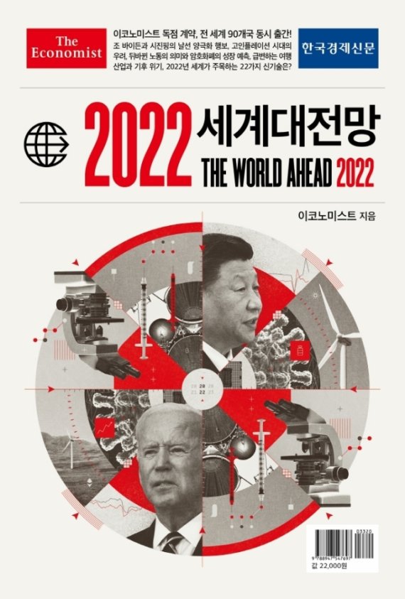 "윤석열이 청와대 차지" 英이코노미스트 2022년 대전망