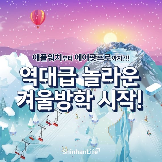 신한라이프 메타버스 플랫폼 '게더타운'내 '윈터 타운'