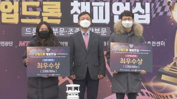 지난해 열린 제2회 산업드론 챔피언십에서 관계자들이 시상 후 기념촬영을 하고 있다(한국교통안전공단 제공)© 뉴스1