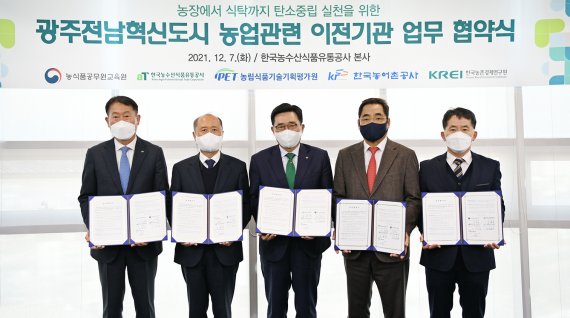 aT 등 광주전남혁신도시 농업기관, 탄소중립 실천 앞장