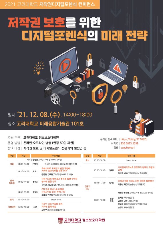 [서울=뉴시스] 사진 고려대 제공 *재판매 및 DB 금지
