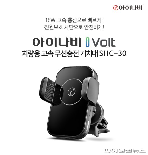 신제품 '아이나비 아이볼트 SHC-30' 팅크웨어 제공.