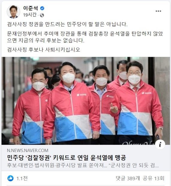 이준석, 검찰정권 공격에 "검사 사칭 후보나 사퇴시키십시오"