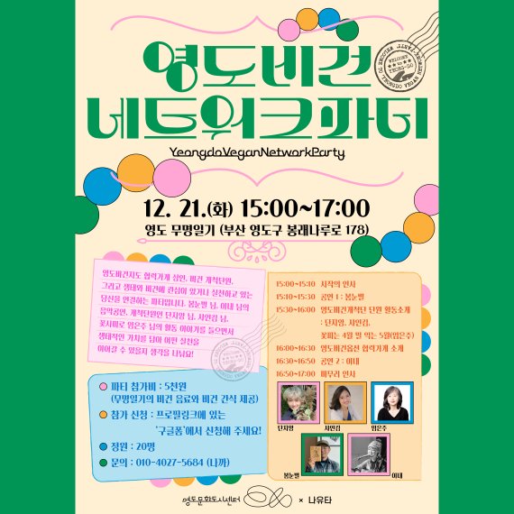 부산 영도로 '비건 여행' 떠나볼까